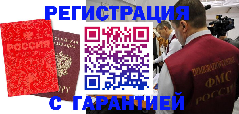 временная регистрация купить в Юрге